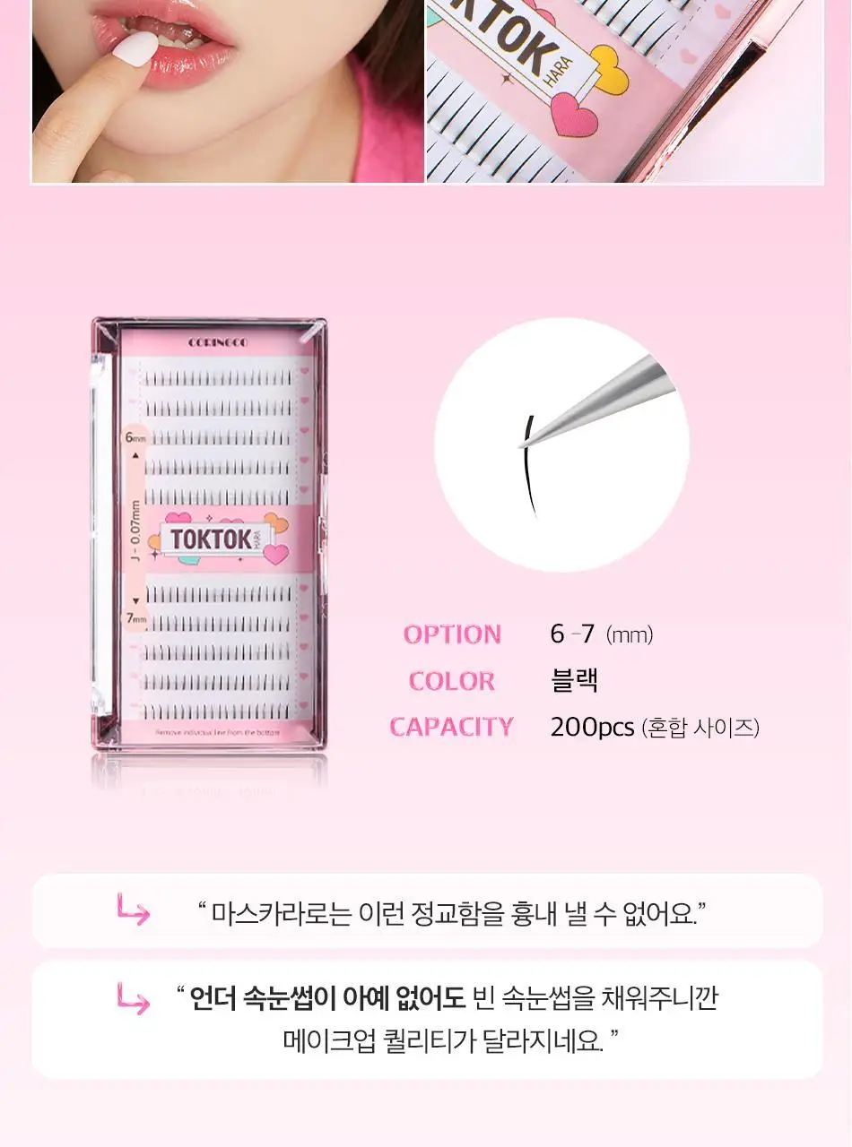 [속눈썹맛집/1등속눈썹] 코링코 노글루/가닥/하프 속눈썹 중 택1 상세페이지 193